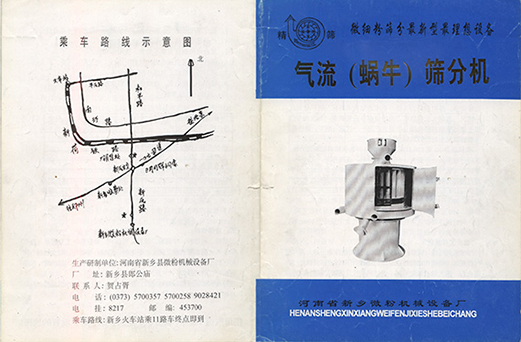 1992年，新鄉(xiāng)縣微粉機械設備廠成立