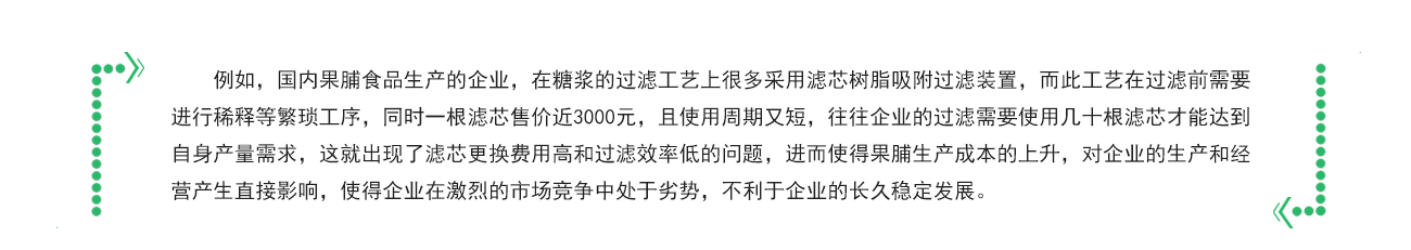 糖漿脫色過(guò)濾