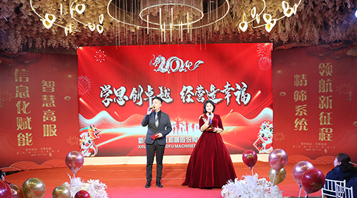 “學(xué)思創(chuàng)卓越，經(jīng)營(yíng)造幸?！薄叻煞?024年度年會(huì)盛典圓滿落幕