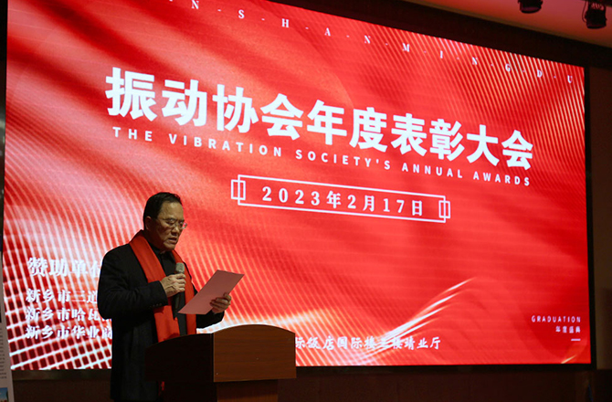 熱烈祝賀振動行業(yè)年度盛典勝利召開！