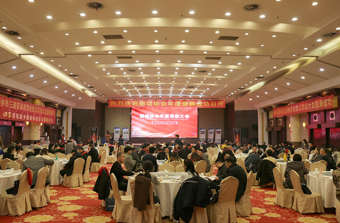 熱烈祝賀振動行業(yè)年度盛典勝利召開！