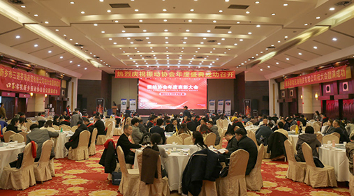 熱烈祝賀振動(dòng)行業(yè)年度盛典勝利召開(kāi)！